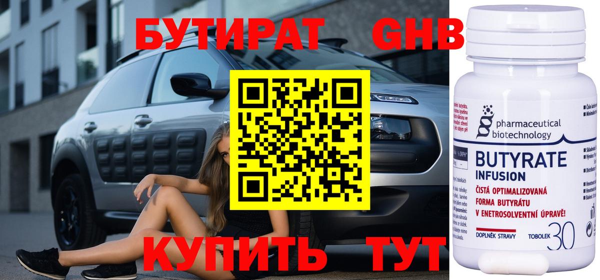 БУТИРАТ BDO Серпухов