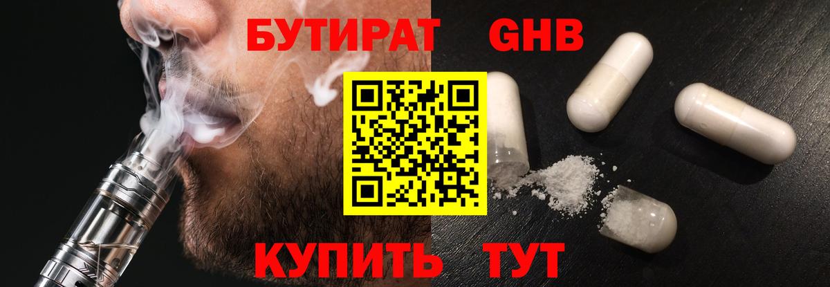 Серпухов  БУТИРАТ BDO 33%  Вход с VPN 