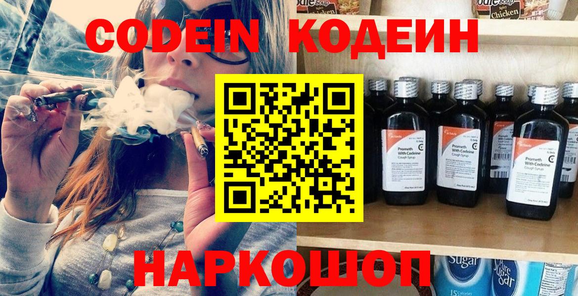 Кодеин напиток Lean (лин) Серпухов