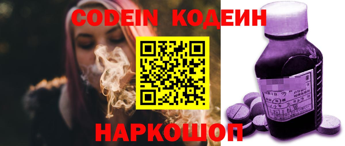 Кодеин напиток Lean (лин)  Вход с VPN  Кодеиновый сироп Lean Purple Drank  Серпухов 